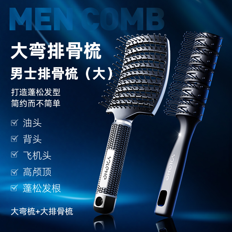 排骨梳男士专用造型梳热销第一名