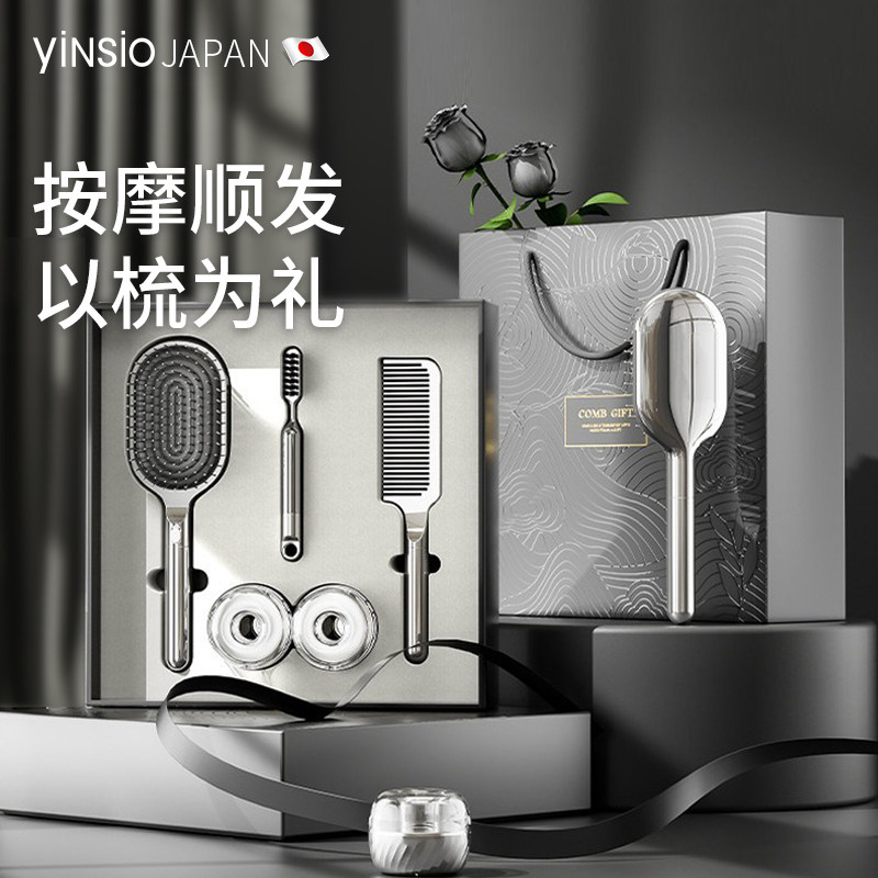日本yinsio梳子礼盒七夕情侣气垫气囊礼品商务送礼生日礼物精致梳