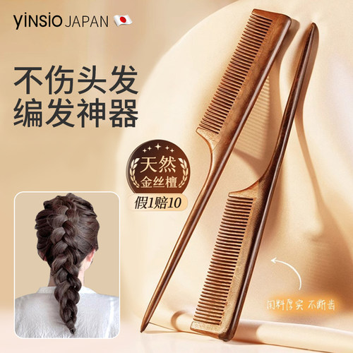 【日本品质】热销1000+尖尾梳