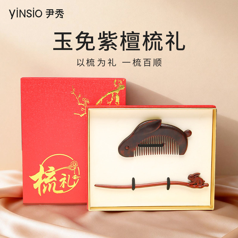 日本yinsio玉兔紫檀木梳礼盒妈妈刻字本命年梳子女生日礼物送女友
