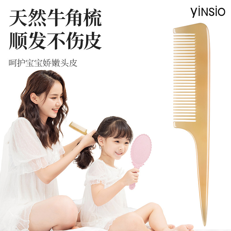 尹秀天然牛角梳尖头尖尾儿童梳子女孩分发线盘发挑发家用小密齿梳