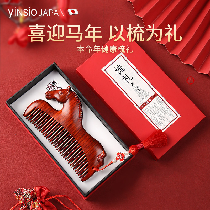 日本yinsio2026新款梳子马年女士礼物生日送妈妈女友新年梳子礼盒