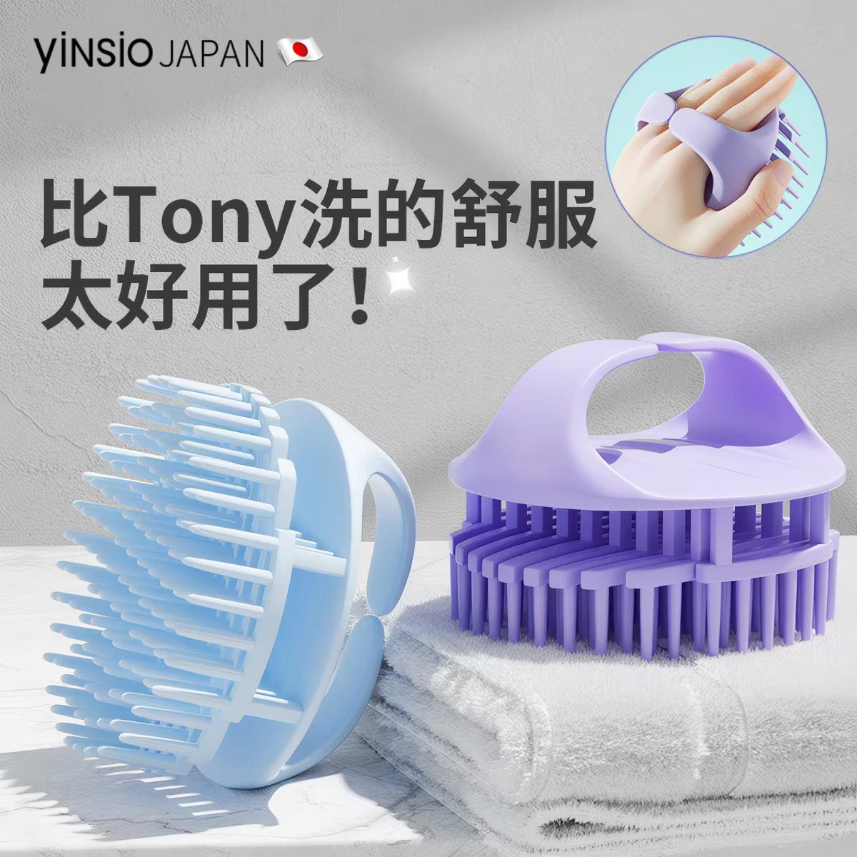 日本yinsio洗头神器洗头梳硅胶洗头刷头发按摩梳清洁头皮洗发梳子