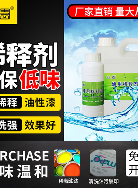 稀释剂油漆稀料胶印去除剂通用丙烯松节水性油墨清洗剂硝基漆醇酸