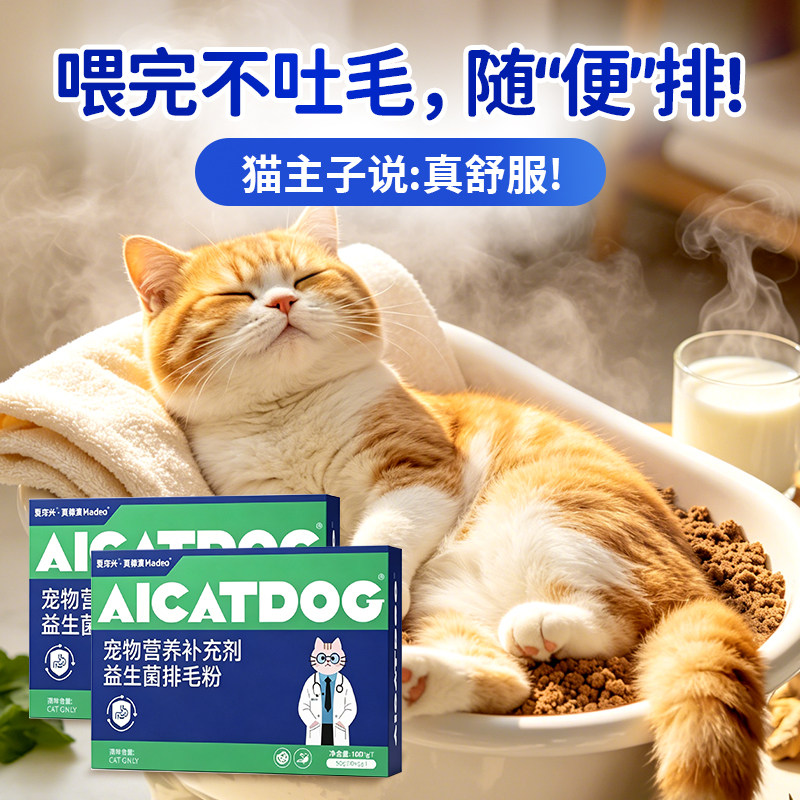 车前子壳粉猫用化毛粉猫咪专用益生菌调理肠胃去毛球排毛粉