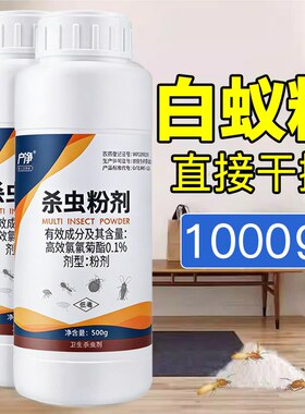 白蚁粉防治杀虫剂室内除灭飞蚁白蚂蚁一巢灭传染全窝端家用