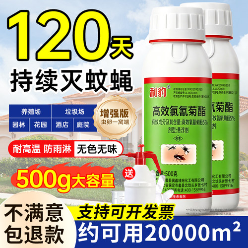 【100%官方正品】灭蚊蝇强效药