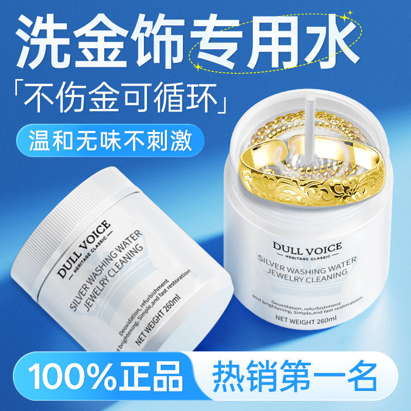 进口洗金水足金黄金专用清洗液18k金铂金珠宝钻石首饰清洁剂神器