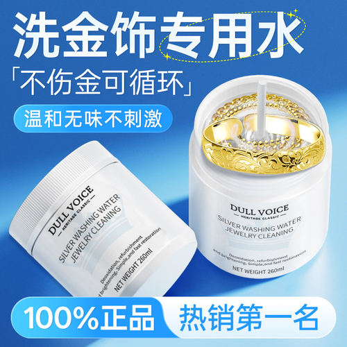 【100%官方正品】金饰宝石清洁水