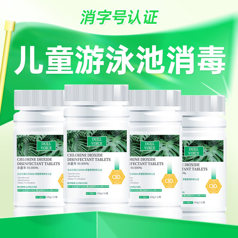 【100%官方正品】泳池净水消毒片