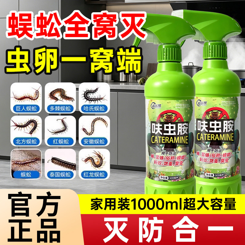 防蜈蚣药家用全窝端灭千足虫室内外驱虫专用神器星非无毒杀虫剂克