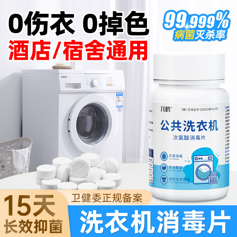 洗衣机杀菌消毒片【100%正品】