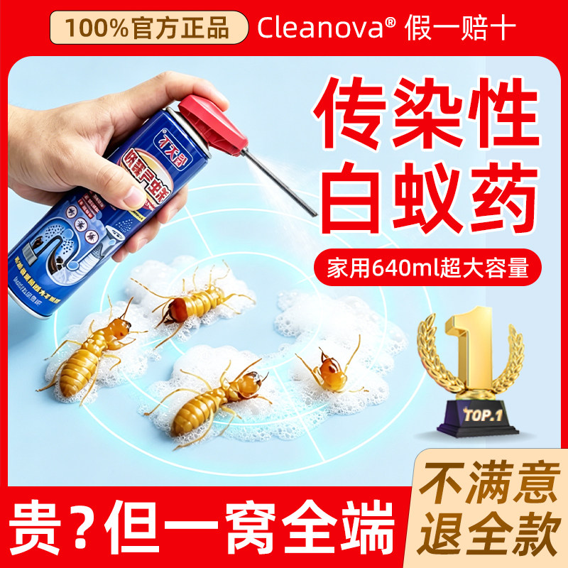 白蚁药全窝端家用虫卵双杀防治药喷剂除飞蚁特效杀虫剂官方旗舰店