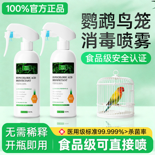 F10消毒液鹦鹉鸟笼子专用品杀菌喷雾水虎皮热除菌体外驱虫除臭剂