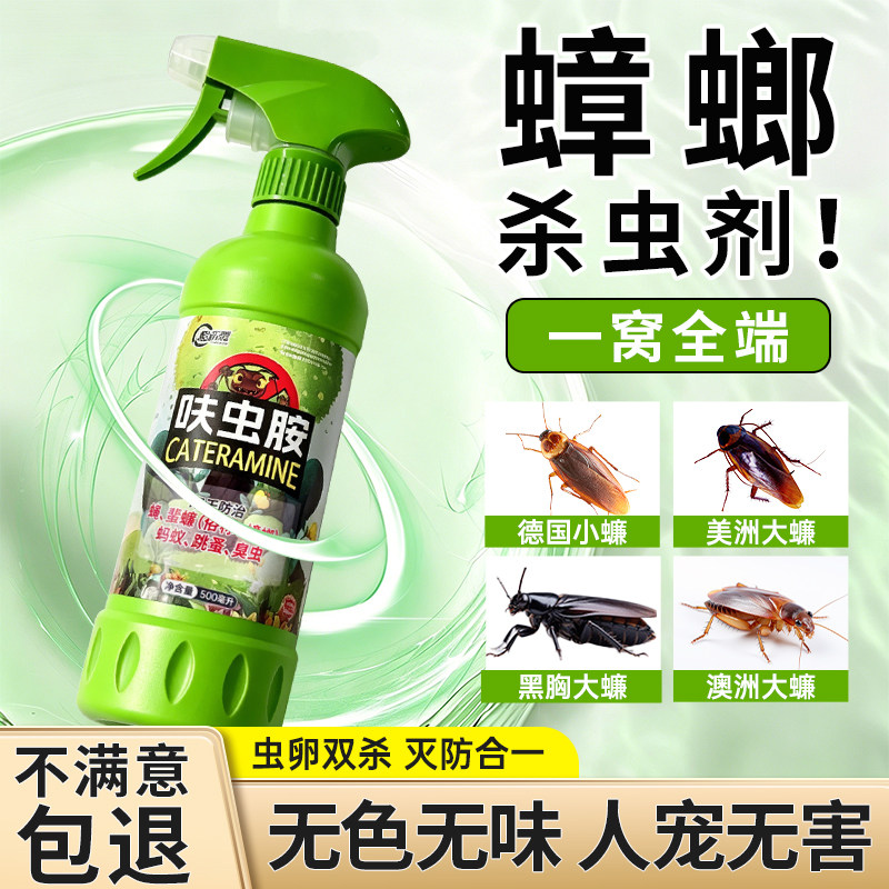 灭蟑螂喷雾剂【100%官方正品】图片