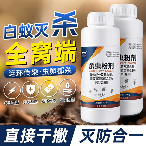 【100%官方正品】灭杀白蚁第一名