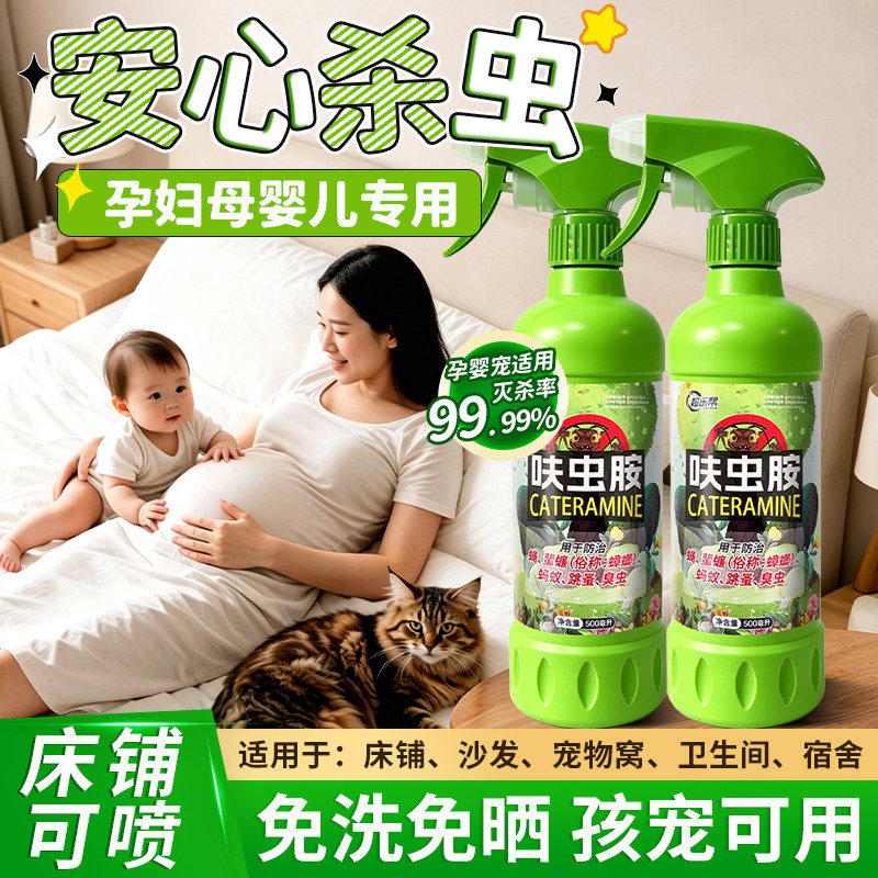 【100%正品】母婴可用杀虫剂