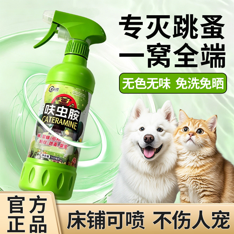 【100%正品】床上宠物驱虫专用药
