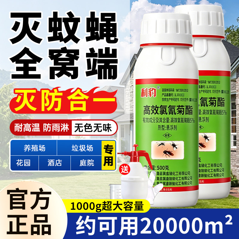 【100%官方正品】蚊子苍蝇杀虫剂