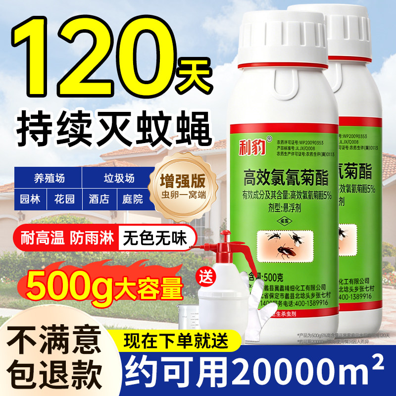 室外大面积灭蚊子特效苍蝇药庭院户外长强效驱蚊虫专用喷雾杀虫剂