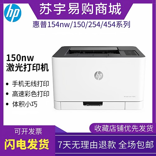 HP惠普彩色双面无线激光打印机
