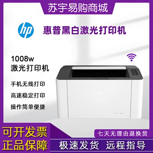 惠普家用小型a4黑白激光打印机