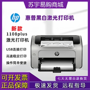 hp惠普1108plus1008w208dw2506dw黑白激光打印机家用小型迷你办公