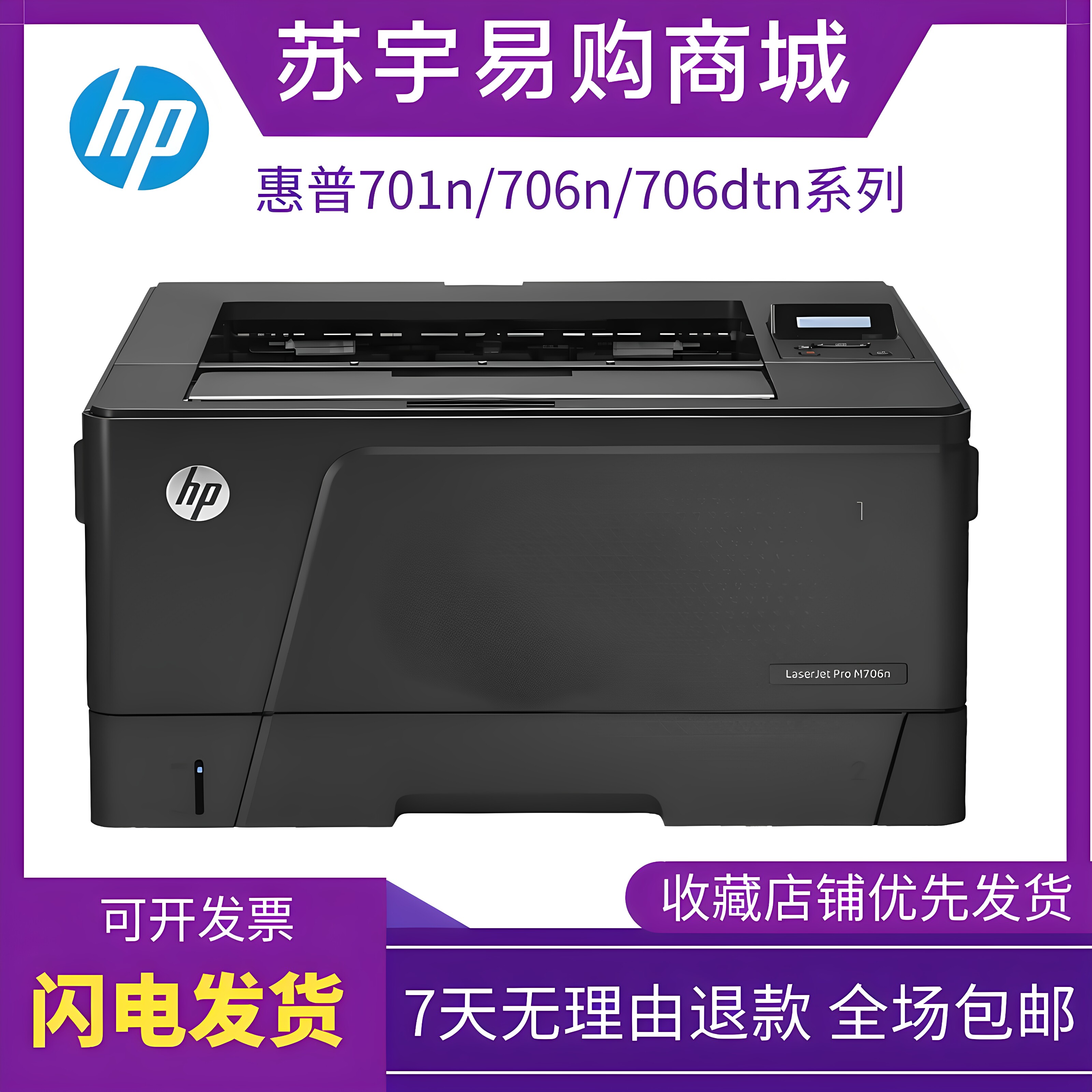 HP惠普706n/dtn701a黑白激光A3有线网络自动双面打印机办公室商务