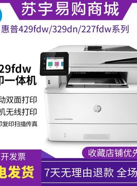 HP惠普M429fdw227fdn4104dw427黑白激光无线打印复印一体机办公