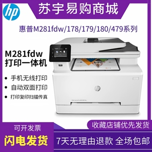 hp惠普281fdw178nw179fnw3388fdw彩色激光打印复印一体机办公家用