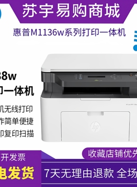 HP惠普1188w1136w115a116w黑白激光打印机复印家用办公小型一体机