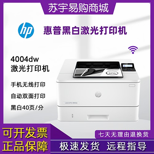 商用无线A4黑白激光打印机HP惠普