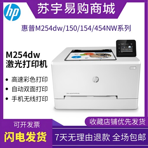 惠普无线wifi激光打印机HP