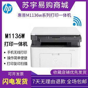 HP惠普1136w1188a115w116w黑白激光打印机复印家用办公小型一体机