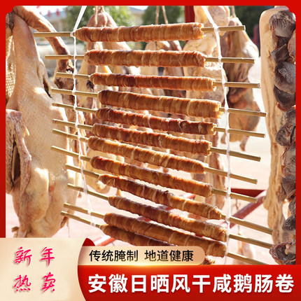 鹅卷肠安徽六安咸鹅千张卷肠子农家手工自制风干鹅肠卷腊鹅老鹅肠