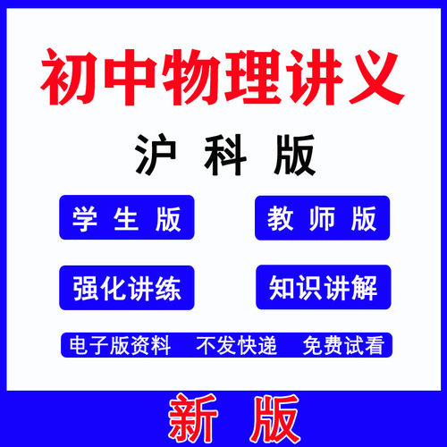 2027沪科版初中物理同步讲义练习