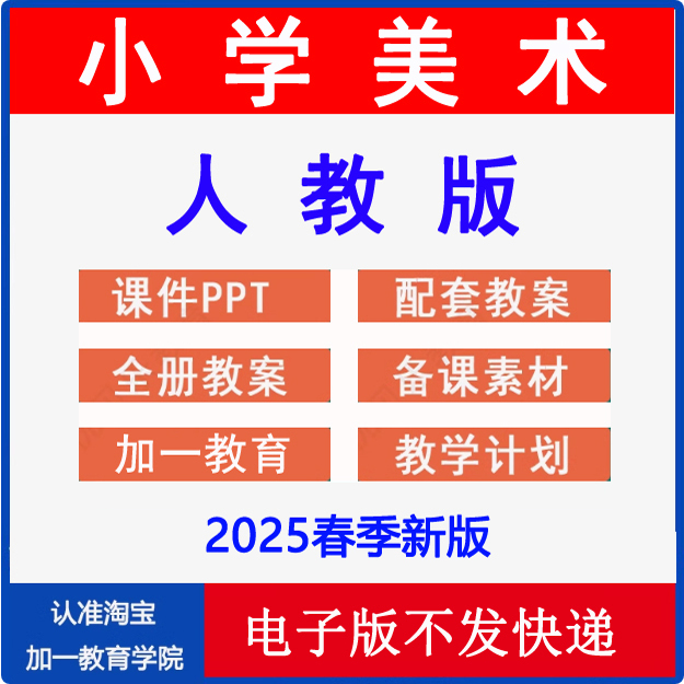 2025人教版小学美术课件教案试题