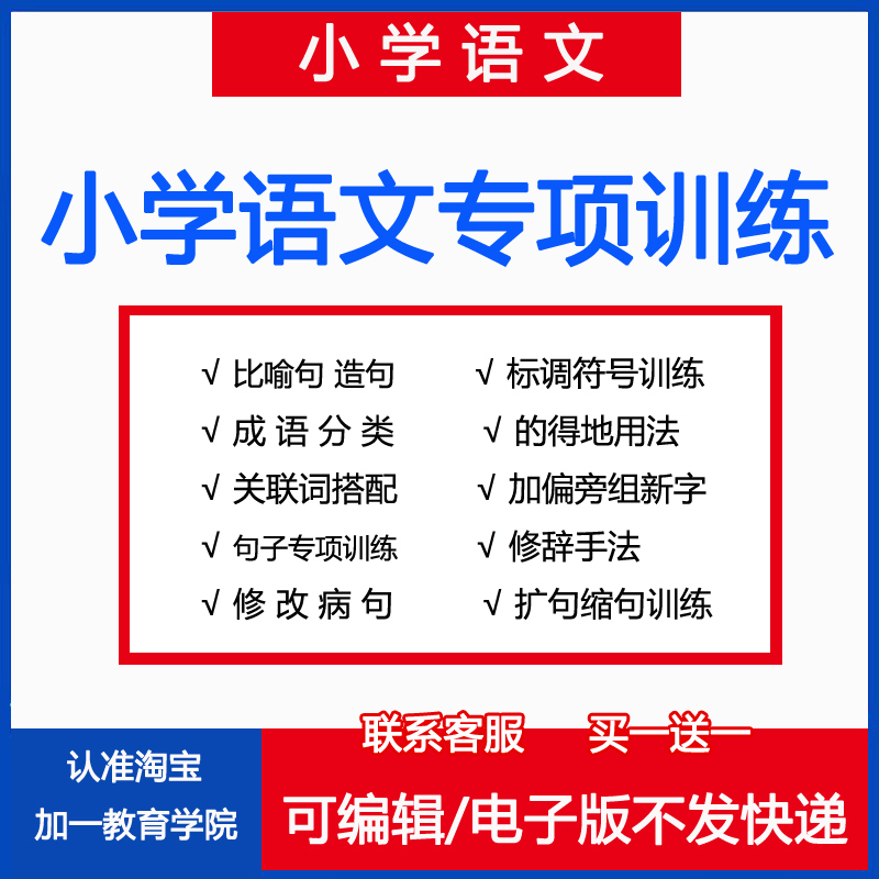 小学语文专项训练标点符号句子