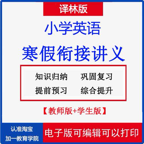 2025译林版小学英语寒假讲义预习