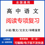 高中高考语文阅读理解小说文言文散文诗歌复习PPT练习习题电子版