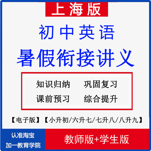 2026沪教版初中英语暑假衔接讲义