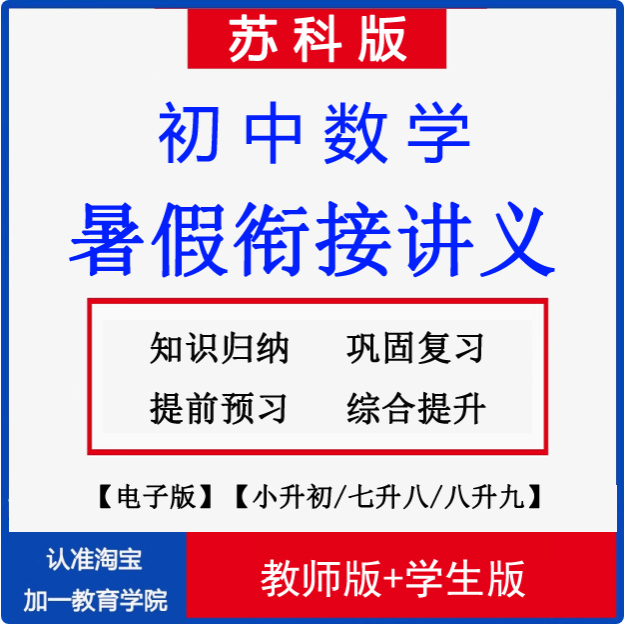 苏科版初中数学暑假衔接讲义
