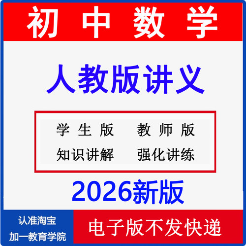 2026人教版初中数学讲义