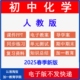 初中化学九年级教案课件PPT初三上册下册新课标核心素养导学案同步练习期中期末试题试卷知识点资料电子版 2025新版 人教版