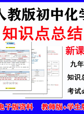 2026人教版初中化学知识点总结