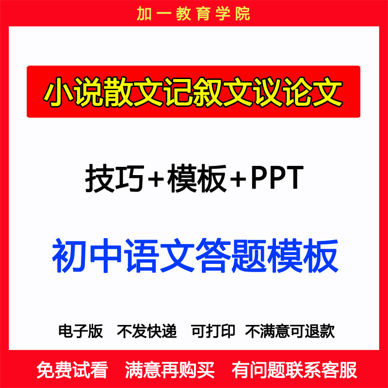 初中语文阅读理解议论散文小说答题模板技巧知识点总结word电子版