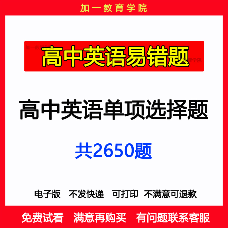 高中英语单选错题2000答案解析