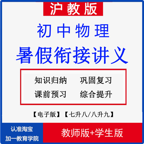 上海沪教版初中物理暑假衔接讲义