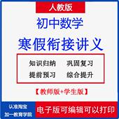2025年新人教版 初中数学七八九年级寒假衔接讲义初一初二初三专题复习新课知识点预习作业练习题电子资料