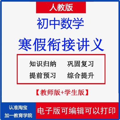 2025人教初中数学寒假衔接讲义